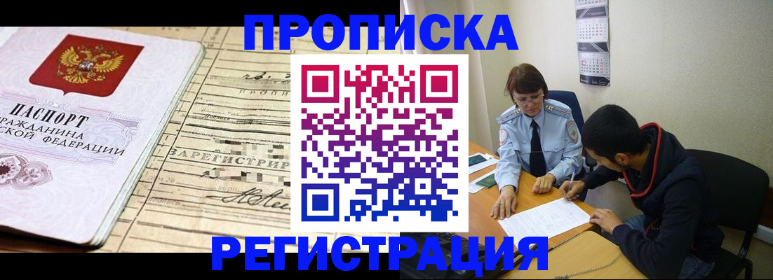 регистрация в Гвардейске