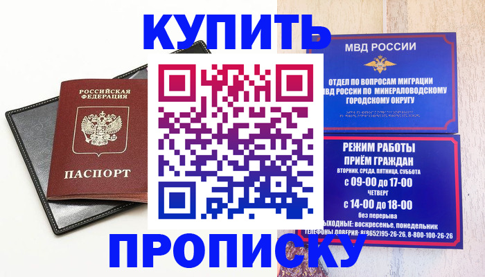прописка регистрация в Гвардейске