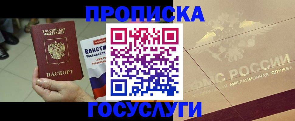 временная регистрация для школы в Гвардейске